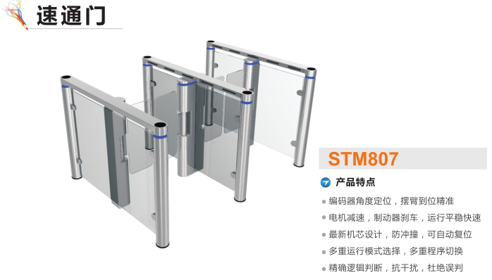 深圳坪山区速通门STM807